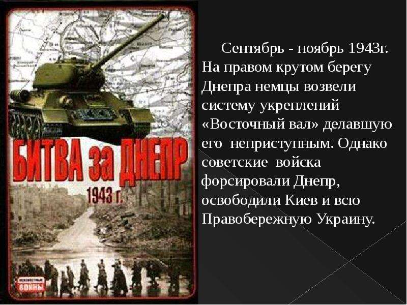 Великая Отечественная Война 1941-1945, слайд №37