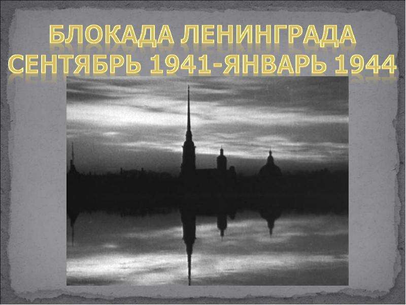 Великая Отечественная Война 1941-1945, слайд №40
