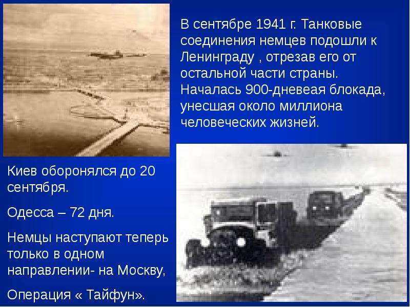 Великая Отечественная Война 1941-1945, слайд №41