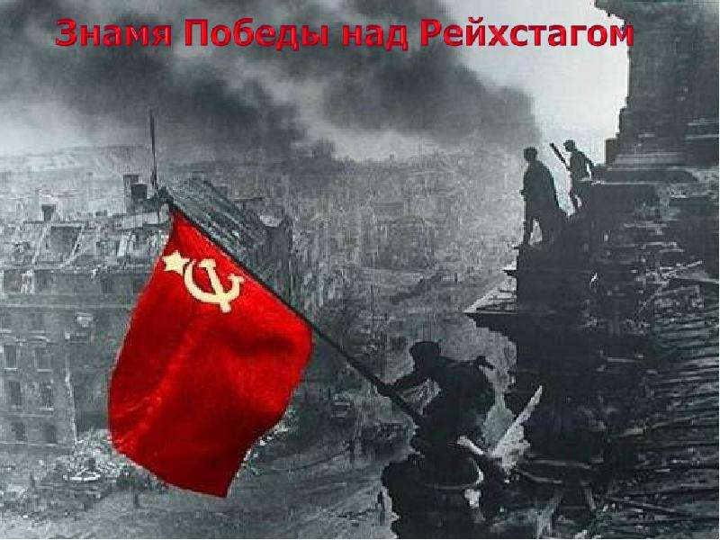 Великая Отечественная Война 1941-1945, слайд №49