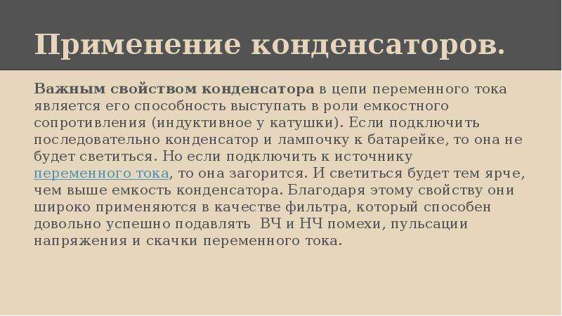 Применение конденсаторов. Назначение и применение конденсаторов. Назначение конденсатора. Применение конденсаторов физика.