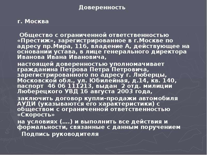 Представительство и доверенность презентация