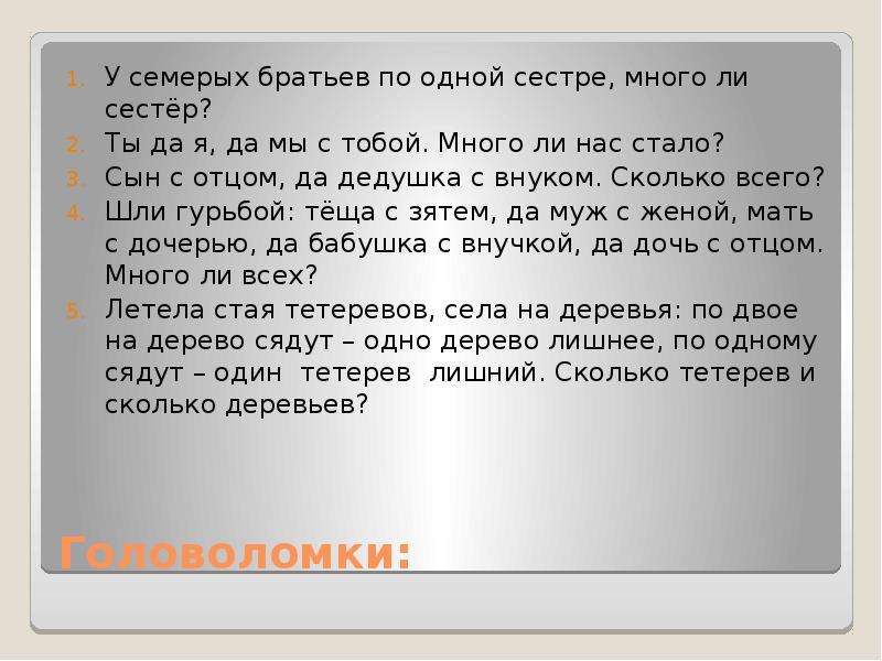 У семи братьев по одной сестре сколько. У семерых братьев по одной сестре много ли сестёр. Загадки у семерых братьев по одной сестре. Загадка у 7 братьев по сестре. Семь сестер Легенда.