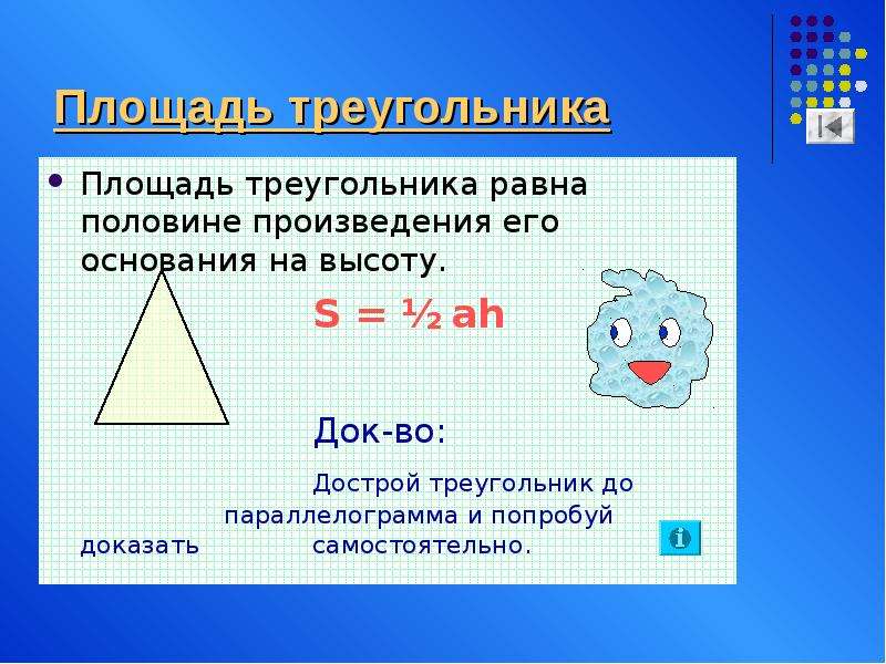 Площадь треугольника формула 4 класса. Формула нахождения площади треугольника 4 класс. Формула площади треугольника 4 класс математика. Формула нахождения площади треугольника 3 класс. Площадь треугольника формула 4 класс.