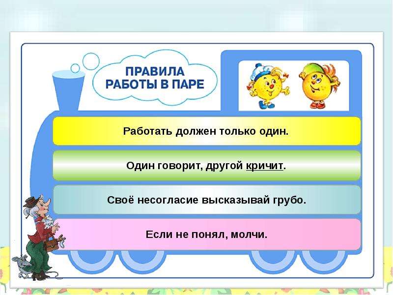 Урок 10. Работа в парах мир деятельности. Правила работы в паре мир деятельности. Говорит один. Правила работы в группе мир деятельности.