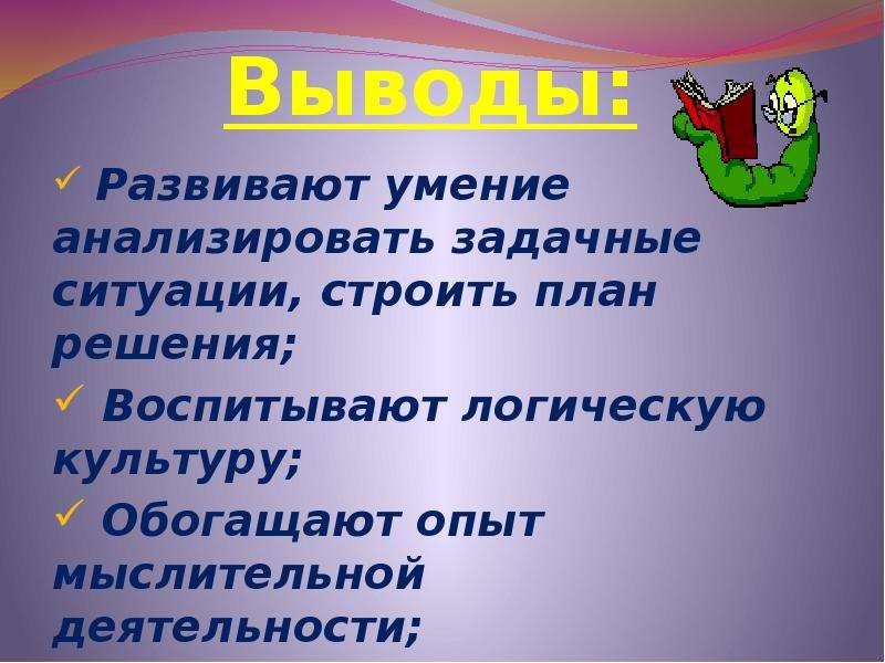 Умение анализировать. Культурно обогащайся. Обогатить опыт.