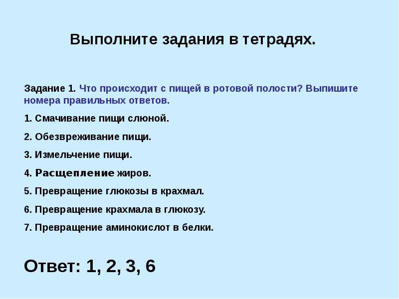 Процессы происходящие с пищей в ротовой полости