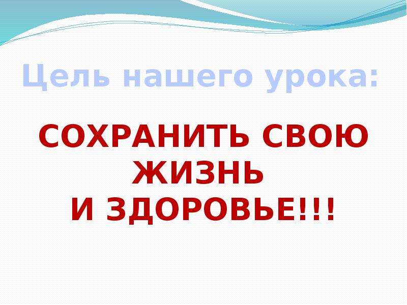 Заболевший в школе обж 5 класс презентация