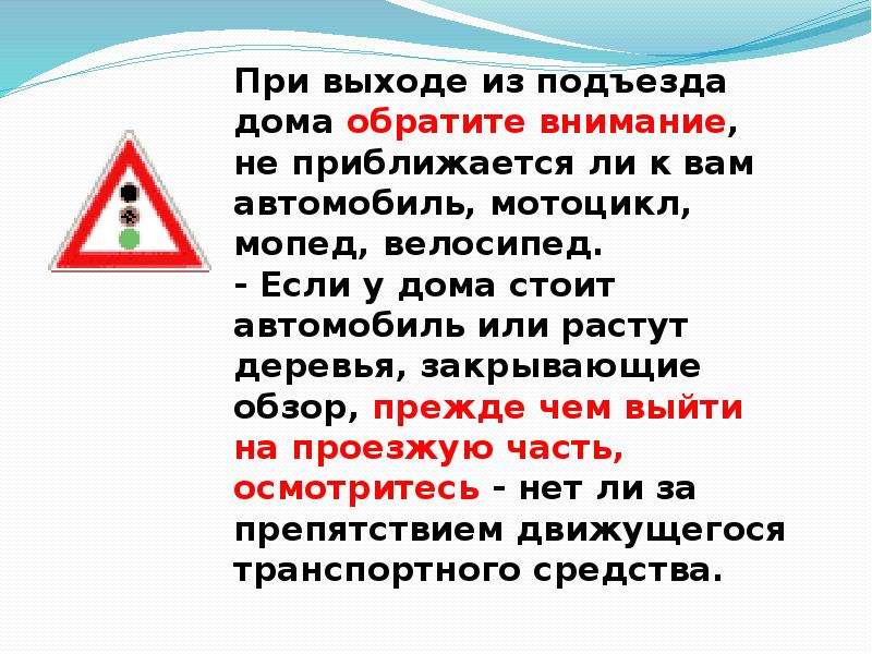 Презентация безопасность в повседневной жизни обж 5 класс презентация