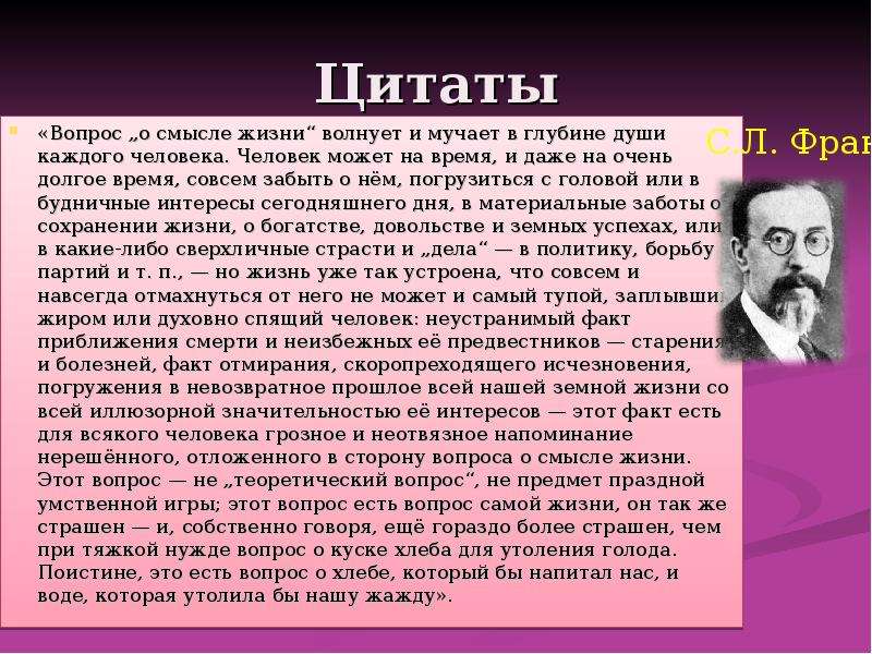 Философии жизни личности. Философы о смысле жизни. Вопрос о смысле жизни человека. Философ смысл. Философский вопрос о смысле жизни.