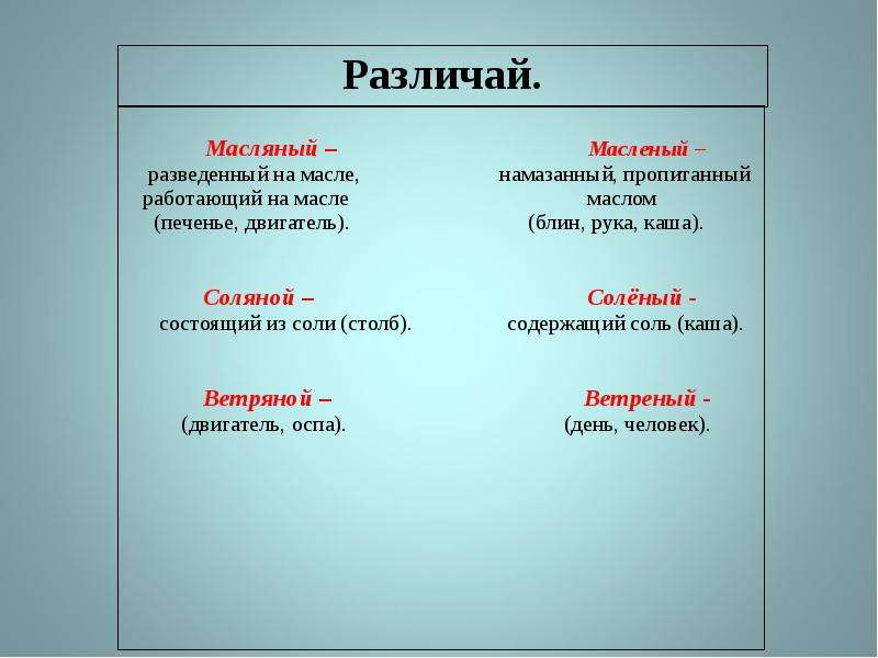 Прилагательное от существительного слюда. Прилагательные образованные от существительных.