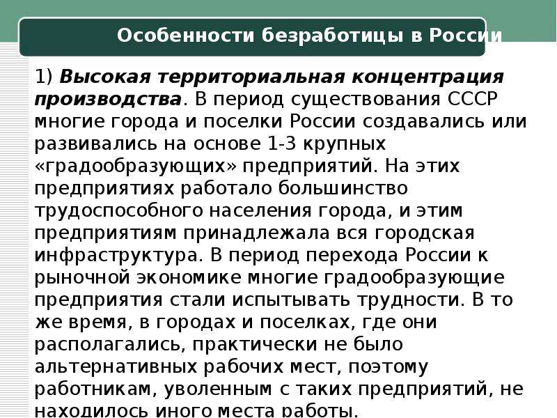 Проблемы безработицы в россии в начале xx века и в современный период проект