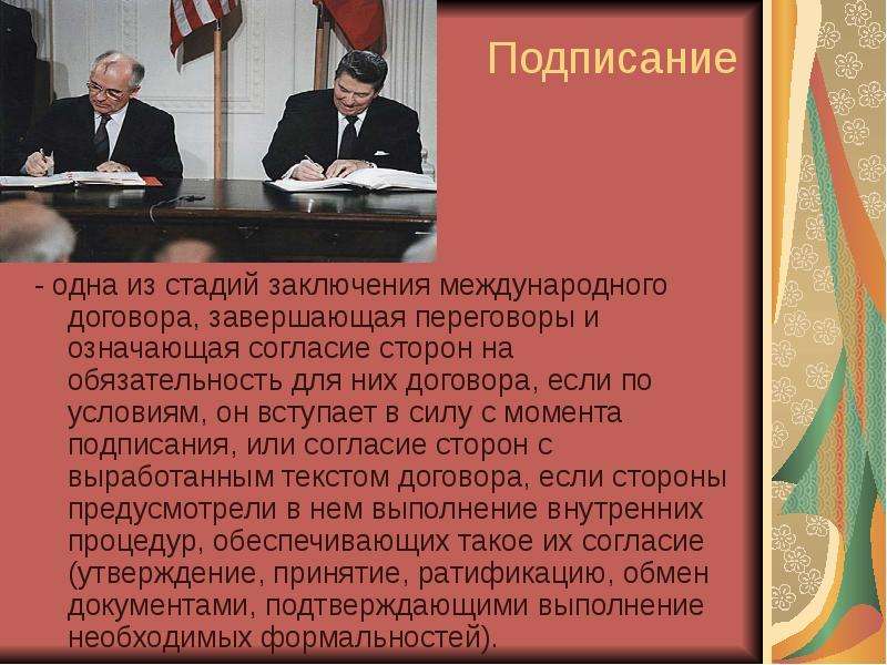 Общество заключило договор. Подписание международных договоров. Заключение международных соглашений. Стадии заключения международных договоров. Ведение переговоров и подписание международных договоров.