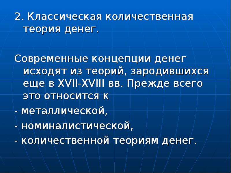 Презентация теории денег