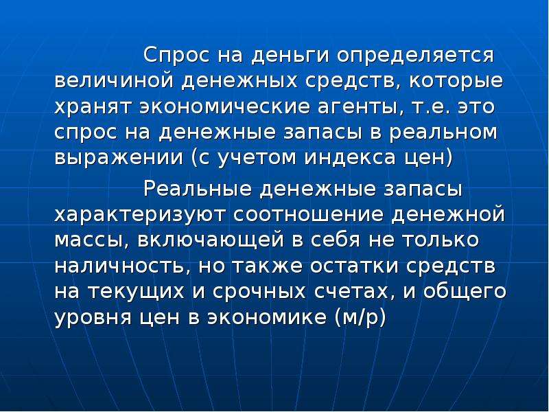 Кейнсианская теория спроса. Монетаристская теория денег. Теории спроса на деньги. Монетаристская теория спроса на деньги. Спрос на деньги зависит.