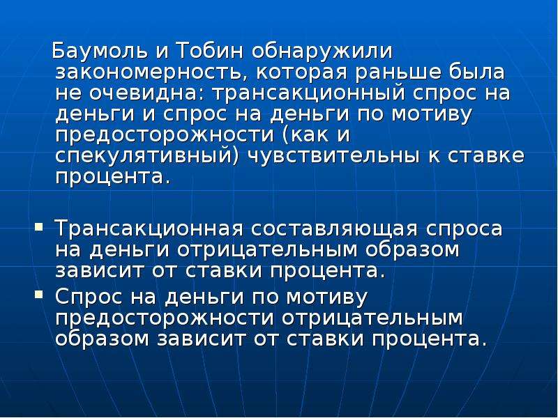 Спрос по мотиву предосторожности. Монетаристская теория спроса на деньги. Спрос на деньги по мотиву предосторожности. Кейнсианская концепция спроса на деньги.