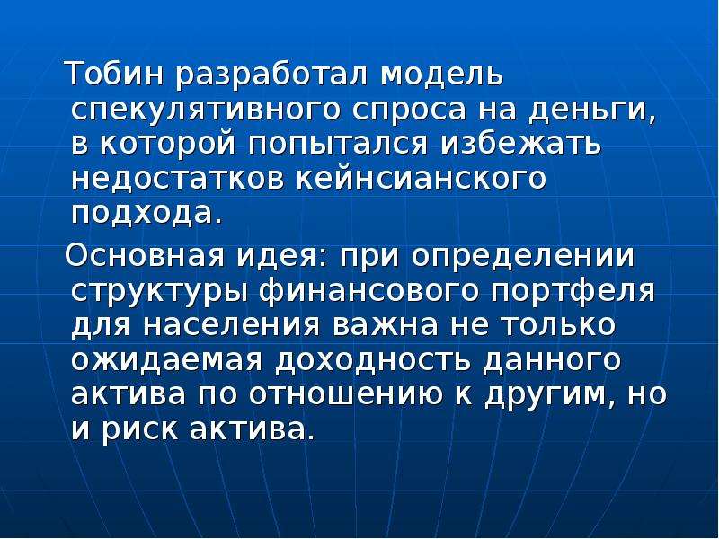 Спрос на деньги: монетаристская модель. Кейнсианская и монетаристская теория денег. Монетаристская теория спроса на деньги. Спрос на деньги кейнсианский подход.