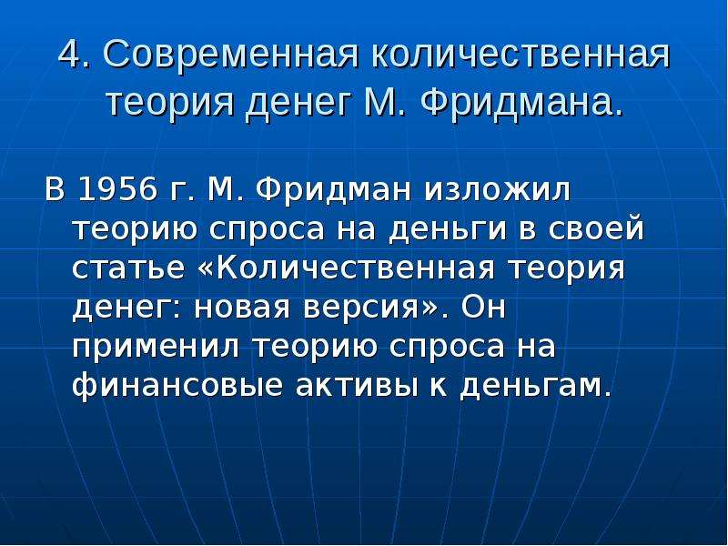 Теории денег презентация