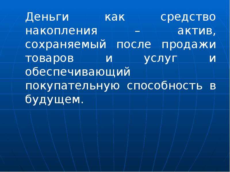 Э де э н. Деньги как средство накопления. Кейнсианская теория денег. Кейнсианская денежная теория. Кейнсианская и монетаристская теория денег.