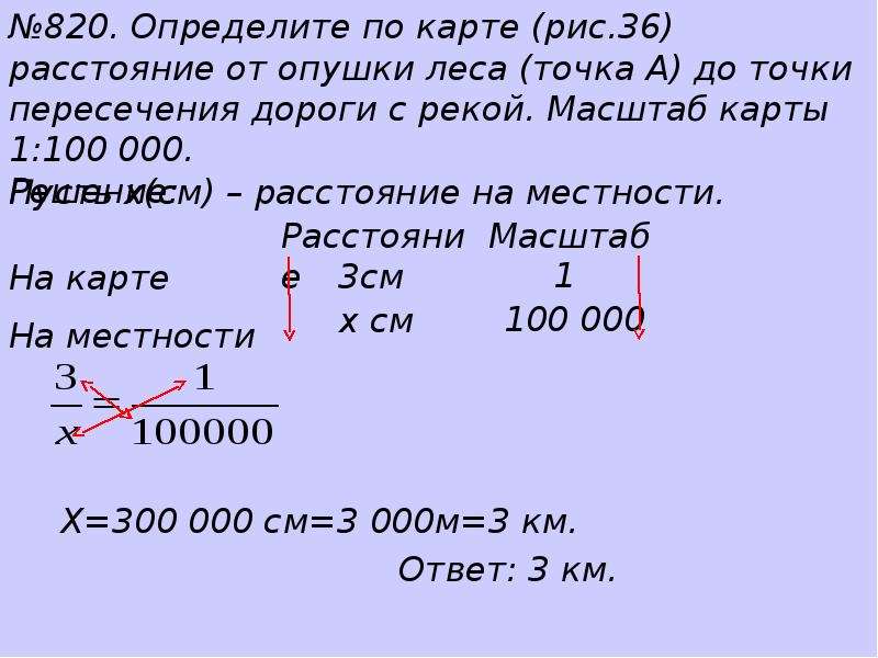 Расстояние между городами масштаб. Как определить расстояние по карте между двумя точками по масштабу. Определите п карте расстояние от опушки леса до точки пересечения. Определить расстояние в указанном масштабе 1:100000. Как определить расстояние на карте по масштабу от точки до точки.