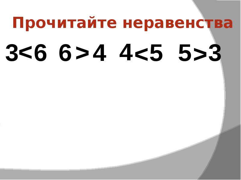 Натуральное неравенство. Прочитайте неравенство. Чтение неравенств. Чтение неравенств 1 класс. Чтение неравенств 1 класс карточки.