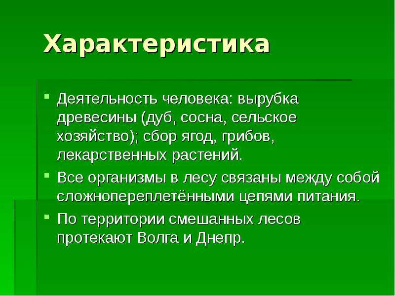 Народы проживающие в широколиственных лесах