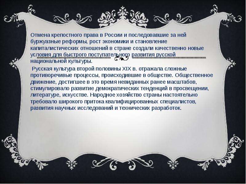 Отношение к русской культуре. Актуальность отмены крепостного права. Актуальность темы крепостного права. Актуальность крепостного права. Актуальность темы крепостное право в России.