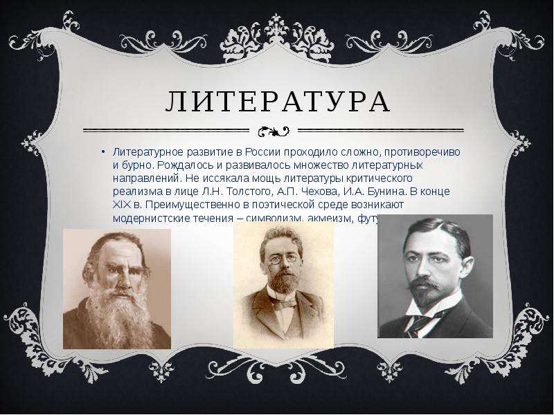 Развилось много. Критический реализм в произведениях Толстого. Литературное развитие это. Л Н толстой критический реализм. Критический реализм в произведениях Чехова.