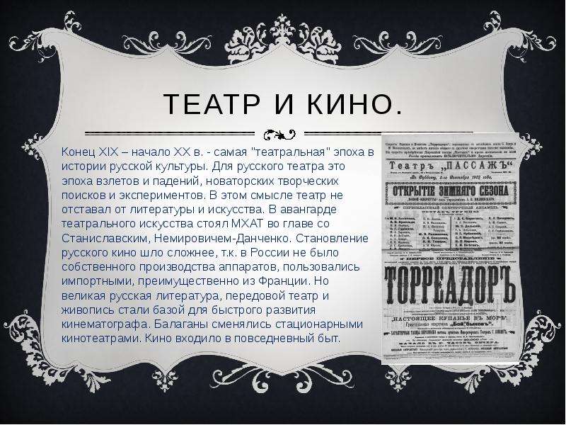 Литература театр искусство. Театр в конце 19 начале 20 века в России. Театр в русской культуре 20 века. Культура начала 20 века театр. Театр и кино в начале 20 века в России.