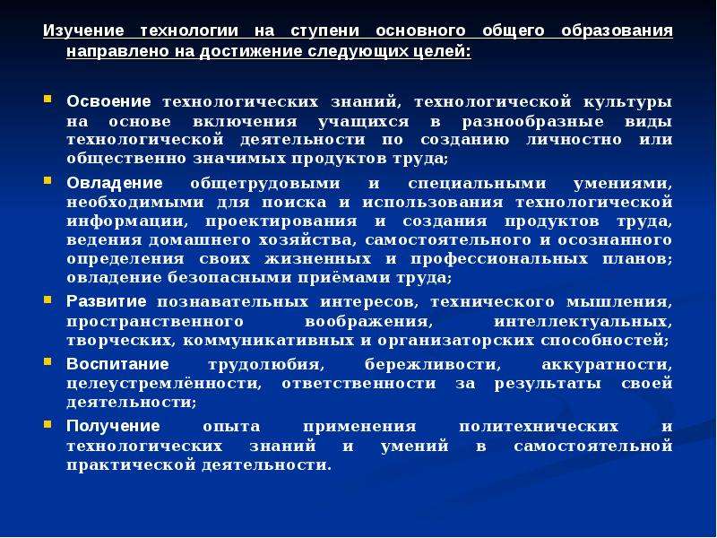 Содержание образования. Исследование по технологии. Образование направлено. Технология изучает тест.