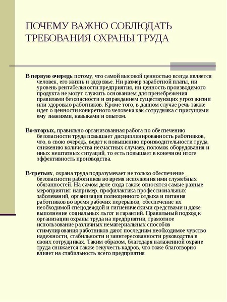 Почему требования. Почему важно соблюдать технику безопасности. Причины соблюдения техники безопасности. Почему важно соблюдать правила техники безопасности. Призыв соблюдать требования охраны труда.