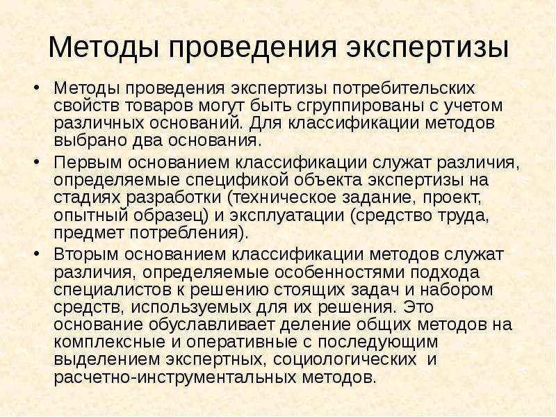 Условия проведения экспертизы