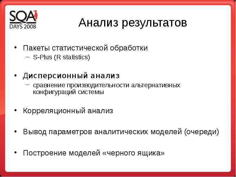 Пакет анализа. Анализирформации оформление результатов. Пакеты статистической обработки. В результате анализа данных выводы. Пакет для обработок.