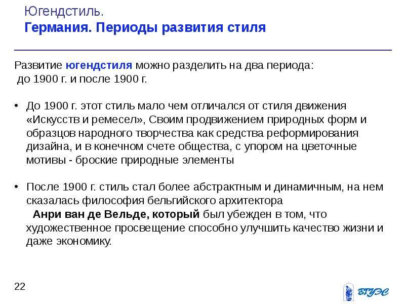 Германий период. Югендстиль презентация. Периодизация Германии. Развитие своего стиля.