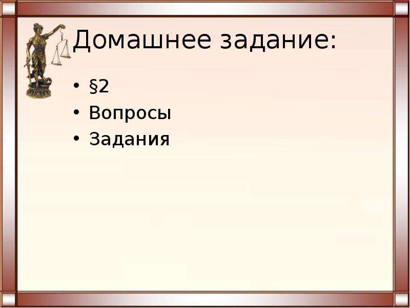 Презентации по праву 10 класс