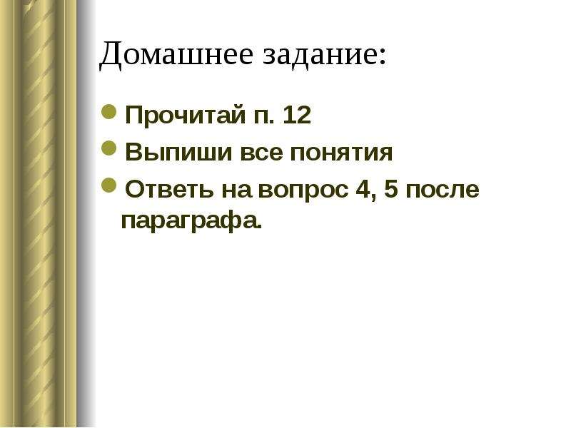 После параграфов. План параграфа рынок труда. П.11, 12 (выписать понятия). Прочитать п.9 выписать новые понятия, ответить на вопросы..