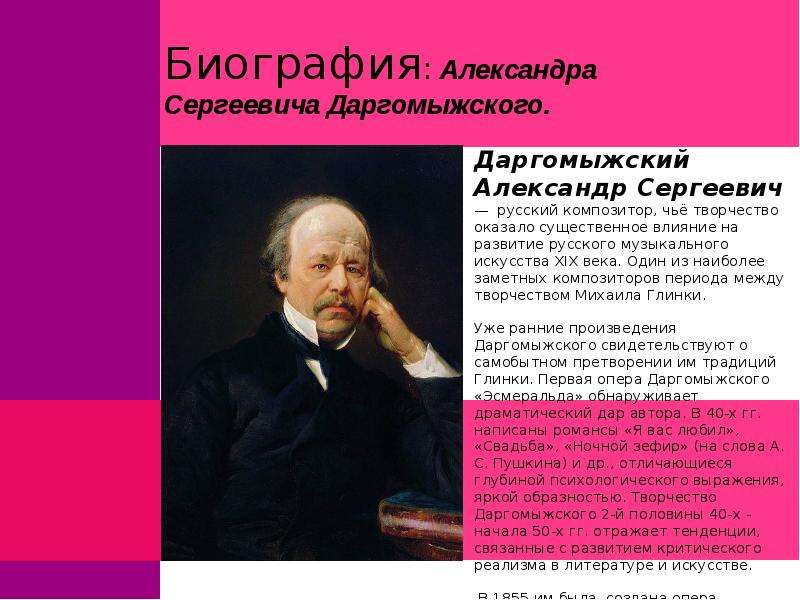 Расскажите о различных периодах жизни и творчества даргомыжского составьте краткий план биографии