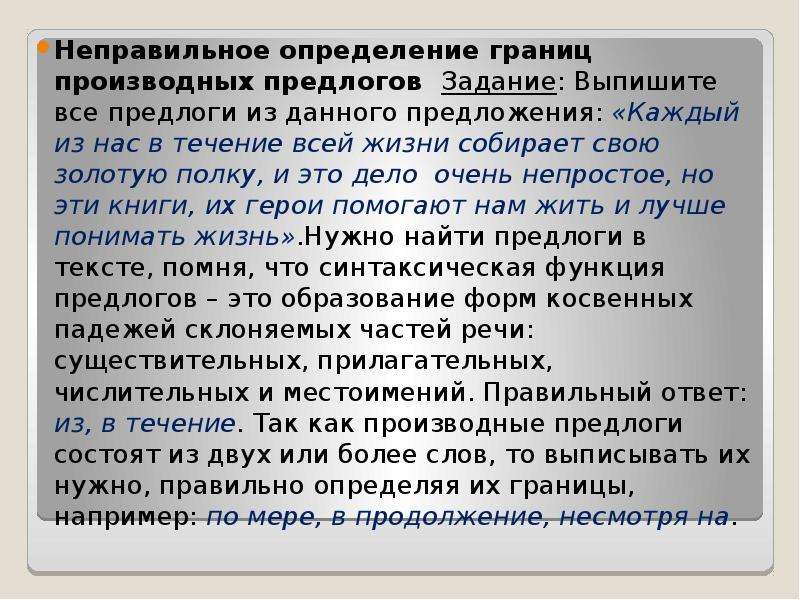 Производные предлоги тексты. Производные предлоги задания. Текст с производными предлогами. Производные предлоги предложения. Текст с предлогами.