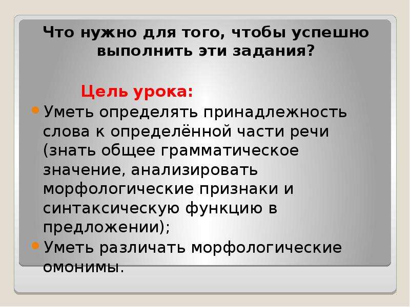 Определите принадлежность слов. Морфологическая принадлежность слова. Частичная принадлежность слова. Значение слова анализировать. Знаешь что общего.