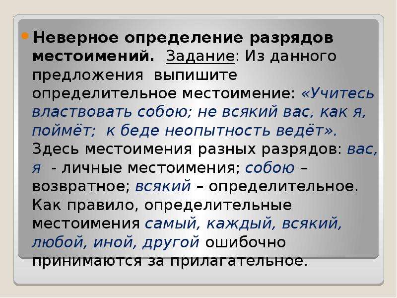 Определительные местоимения определение. Предложения с местоимениями. Определительные местоимения примеры предложений. Предложения с определительными местоимениями. Задание определи разряд местоимения.