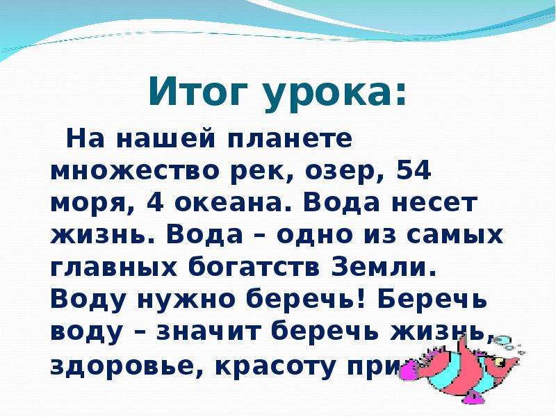 Почему надо беречь. Воду надо беречь. Рассказ берегите воду. Что значит беречь воду. На нашей планете множество рек озер.