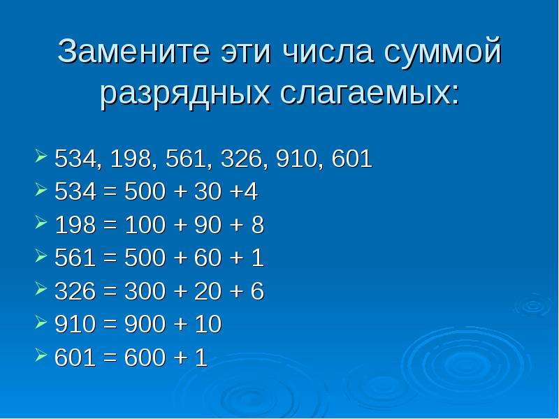 Письменная нумерация в пределах 1000 3 класс школа россии презентация