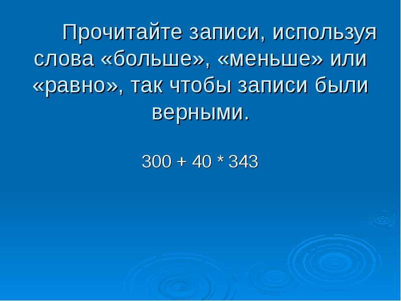 Презентация 3 класс письменная нумерация в пределах 1000 3 класс