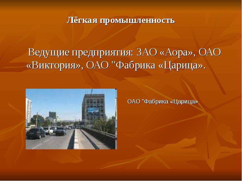 Ведущая промышленность. Промышленность Волгограда презентация. Отрасли промышленности Волгограда. Промышленности Волгограда слайд. Ведущие отрасли Волгограда.