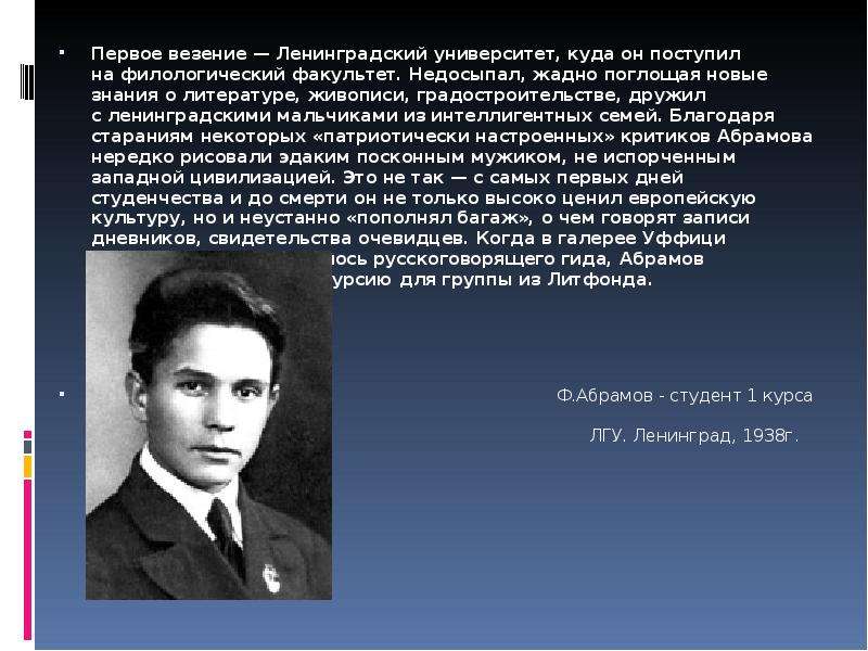 Биография ф абрамова кратко. Абрамов фёдор Александрович. Ф. Абрамов. Писатель.