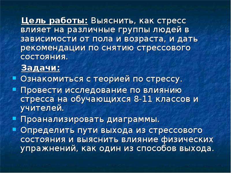 Цель состояние. Как стресс влияет на скрининг. Как стресс влияет на месячные.