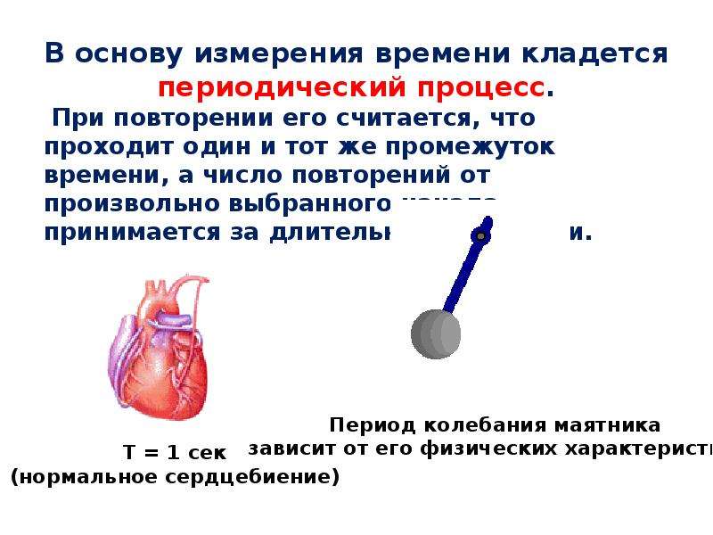 Промежутки времени и их измерения презентация