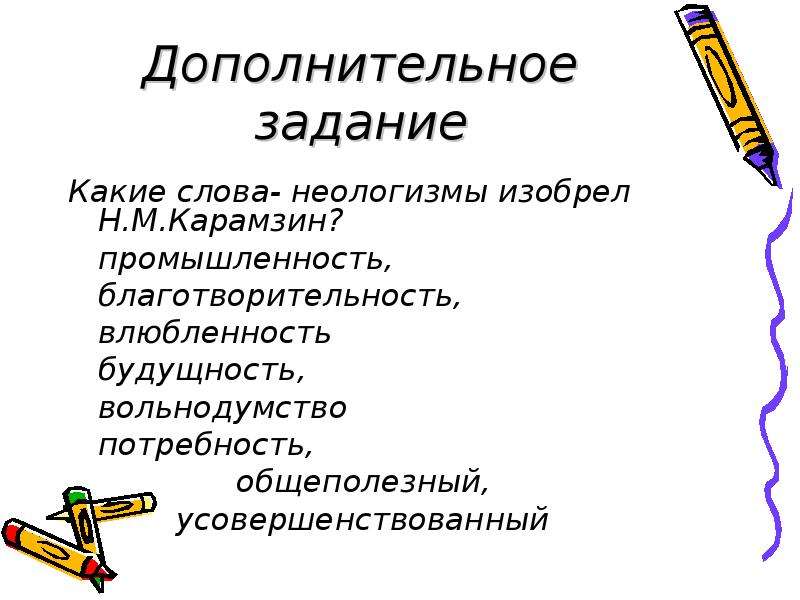 Неологизмы детей. Задание на тему неологизмы. Кто придумал неологизмы. Неологизмы задания для 6 класса. Способы образования неологизмов.