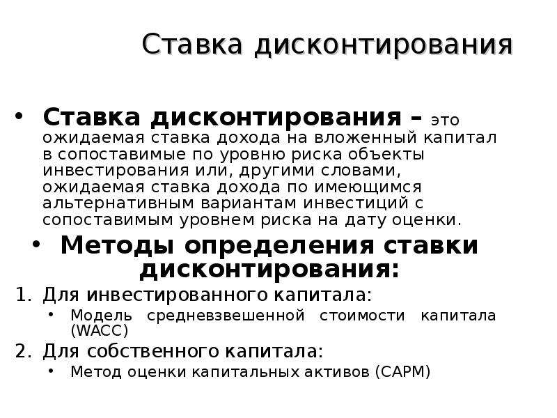 Что такое ставка дисконтирования в инвестиционном проекте