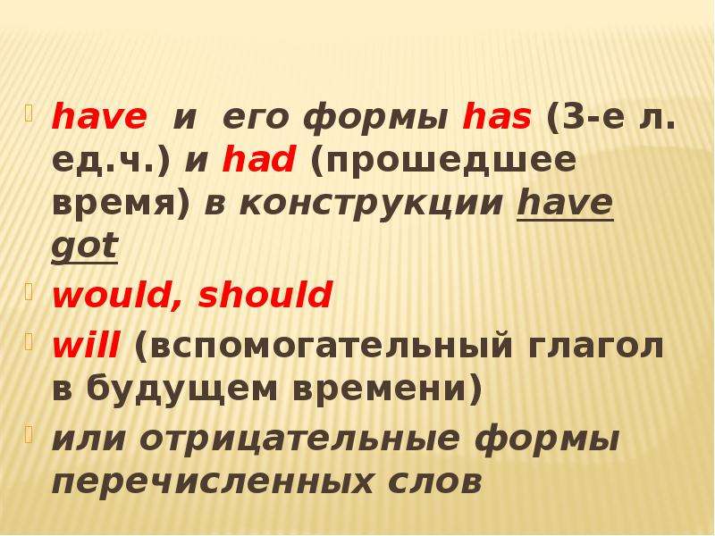 Have в прошедшем времени. Вспомогательный глагол will. Вспомогательные глаголы will и would. Формы вспомогательного глагола will. Have вспомогательный глагол в прошедшем времени.